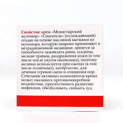 Крем монастырский охлаждающий «Мухомор» - Фото 2