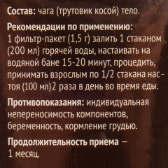 Фиточай «Чага тело» - Фото 2