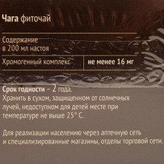 Фиточай «Чага тело» - Фото 3