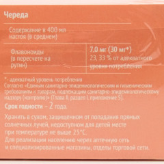 Фиточай «Череда» - Фото 3