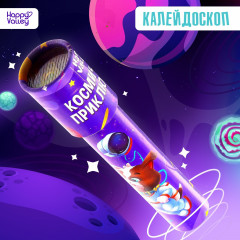 Калейдоскоп «Космические приключения» - Фото 1