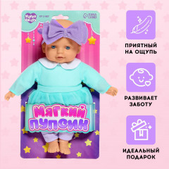 Пупс мягконабивной «Мягкий пупсик» - Фото 4