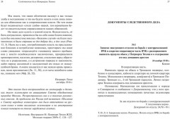 Следственное дело Патриарха Тихона - Фото 5