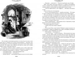 Холодный дом - Фото 3