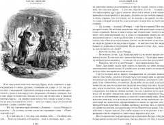 Холодный дом - Фото 4