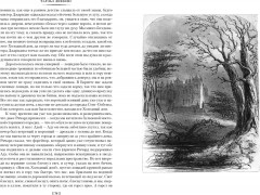 Холодный дом - Фото 5