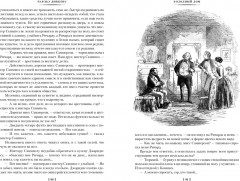 Холодный дом - Фото 6