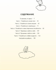 Ты справишься! Руководство по жизни для самых тревожных звездочек - Фото 1