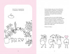 Ты справишься! Руководство по жизни для самых тревожных звездочек - Фото 2