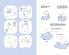 Ты справишься! Руководство по жизни для самых тревожных звездочек - Фото 3