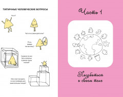 Ты справишься! Руководство по жизни для самых тревожных звездочек - Фото 4