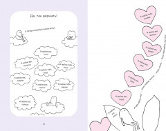 Ты справишься! Руководство по жизни для самых тревожных звездочек - Фото 5