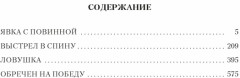 Выстрел в спину. Обречен на победу - Фото 2