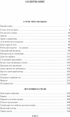 Шла собака по роялю, или День без вранья - Фото 2