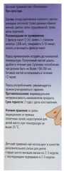 Чай детский травяной при простуде «Фитоежка» - Фото 2