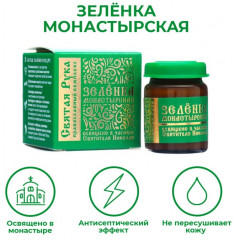 Зеленка монастырская «Святая рука» - Фото 1