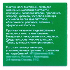 Зеленка монастырская «Святая рука» - Фото 2