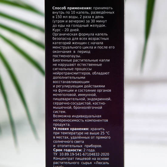 Капли «Люсаль»