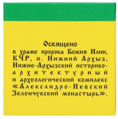 Зелёнка монастырская - Фото 2