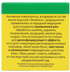 Зелёнка монастырская - Фото 3