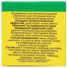 Зелёнка монастырская - Фото 4