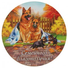 Набор подставок под горячее «Семейство немецкой овчарки» (4 шт.) - Фото 1