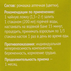 Фиточай «Ромашка» - Фото 2
