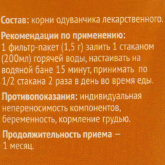 Фиточай «Одуванчик» - Фото 2