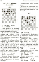 Ловушки и комбинации в дебюте, миттельшпиле, эндшпиле - Фото 1