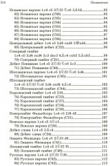 Ловушки и комбинации в дебюте, миттельшпиле, эндшпиле - Фото 4