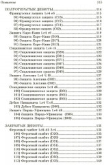 Ловушки и комбинации в дебюте, миттельшпиле, эндшпиле - Фото 5