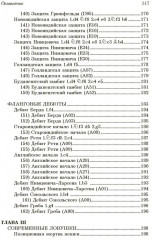 Ловушки и комбинации в дебюте, миттельшпиле, эндшпиле - Фото 7