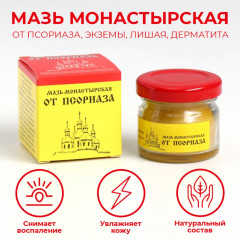 Мазь монастырская «От псориаза» - Фото 1