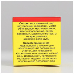 Мазь монастырская «От псориаза» - Фото 3