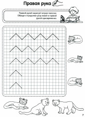 100 заданий. Нейропрописи - Фото 1