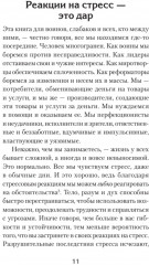 На стрессе. Как превратить стресс в ресурс - Фото 1