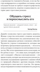 На стрессе. Как превратить стресс в ресурс - Фото 2