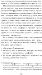 На стрессе. Как превратить стресс в ресурс - Фото 3