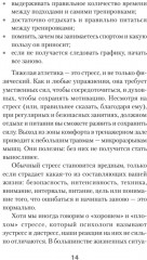 На стрессе. Как превратить стресс в ресурс - Фото 4