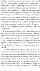 На стрессе. Как превратить стресс в ресурс - Фото 5