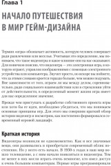 Гейм-дизайн. Как создаются игры - Фото 1