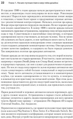 Гейм-дизайн. Как создаются игры - Фото 3