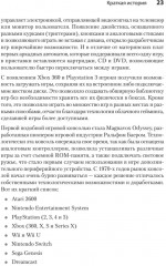 Гейм-дизайн. Как создаются игры - Фото 4