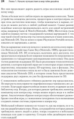 Гейм-дизайн. Как создаются игры - Фото 5