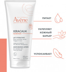 Xeracalm nutrition Лосьон для очень сухой кожи - Фото 2
