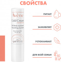Cold Cream Бальзам для губ - Фото 2