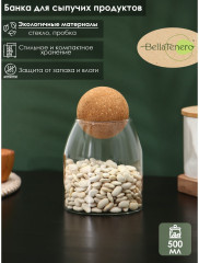 Банка для сыпучих продуктов с пробковой крышкой «Эко. Шар» - Фото 1