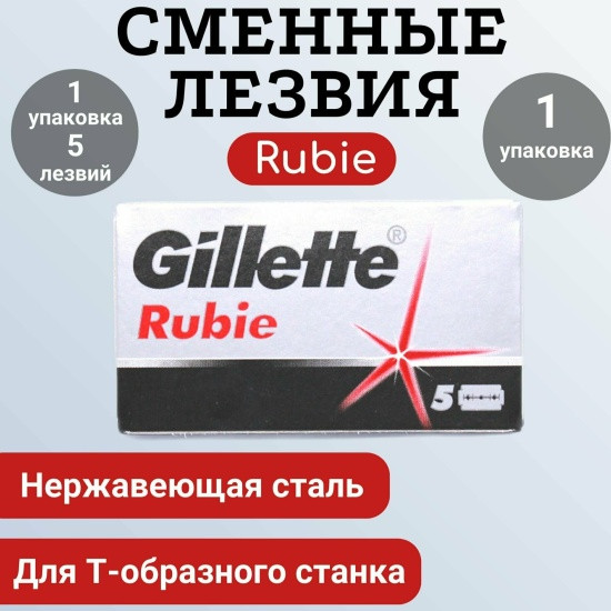 Набор лезвий «Rubie Platinum Plus»