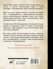 Занимательная математика для детей и взрослых - Фото 1