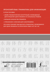 Японский язык. Грамматика для начинающих. Уровни JLPT N5-N4 - Фото 1